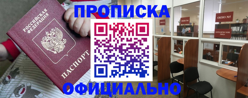 временная регистрация для школы в Богородске